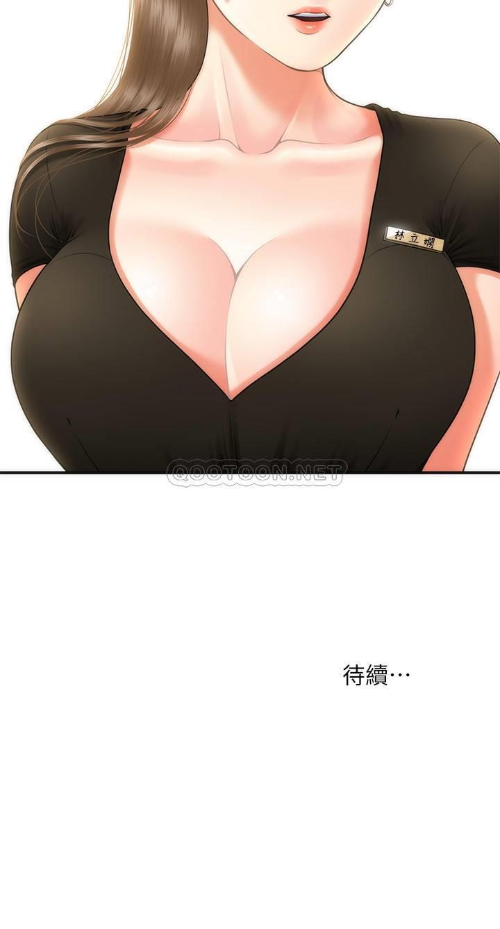 医美奇鸡第2话 - 你会替我保密吧…?P45