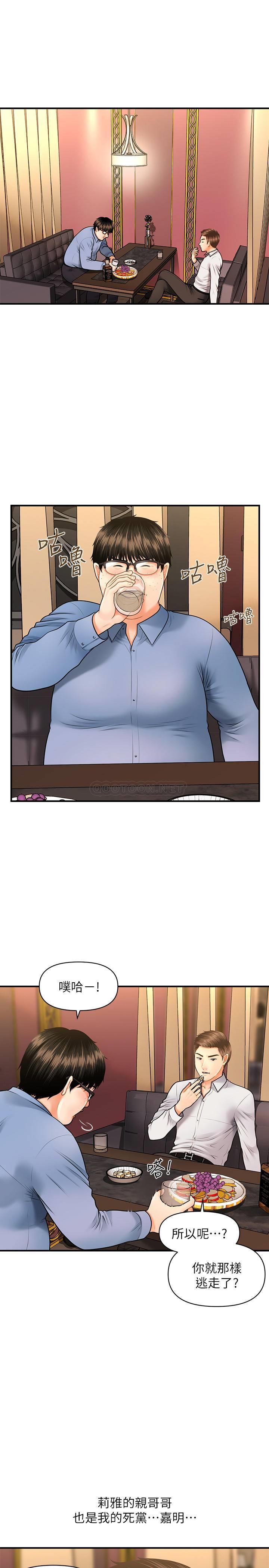 医美奇鸡第2话 - 你会替我保密吧…?P28