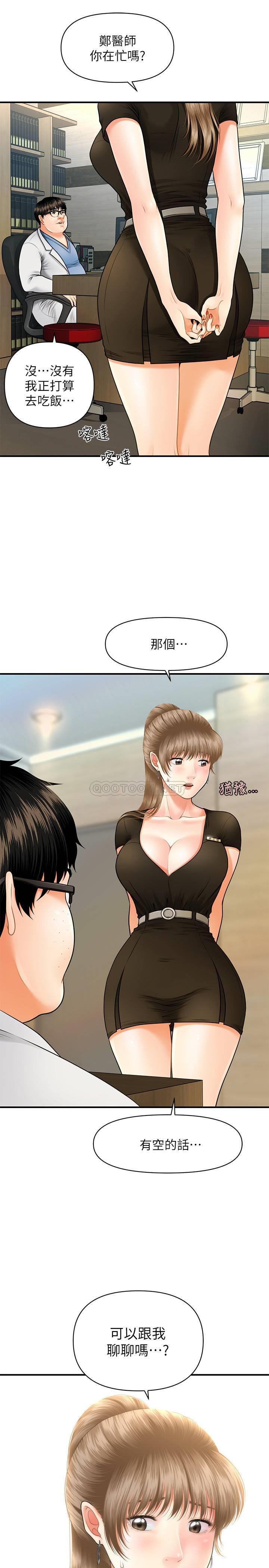 医美奇鸡第2话 - 你会替我保密吧…?P44