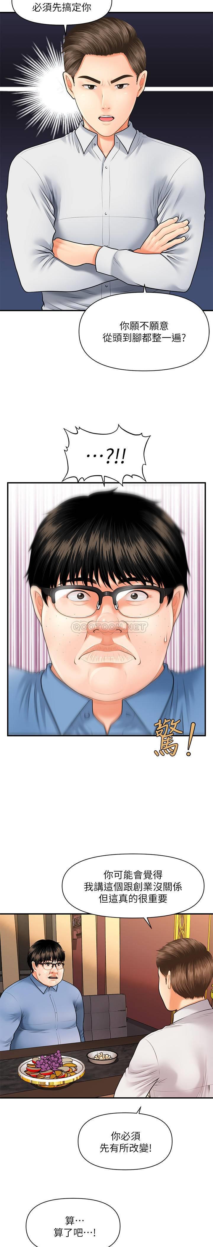 医美奇鸡第2话 - 你会替我保密吧…?P35