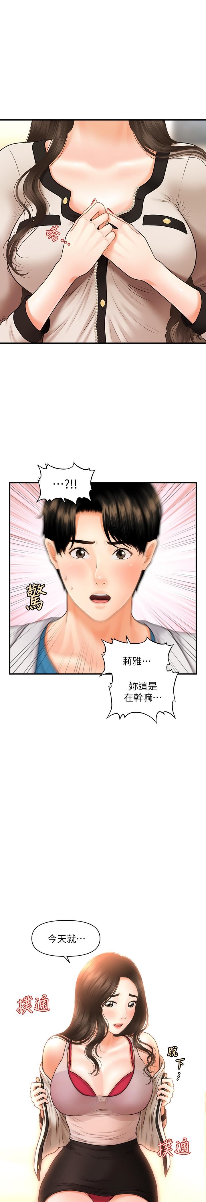 医美奇鸡第20话-再次出现的林护理师P1
