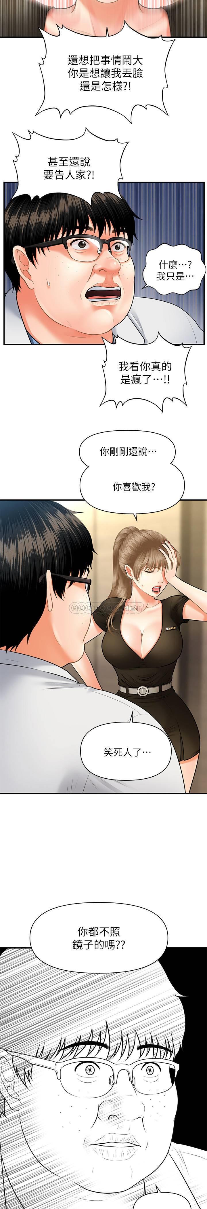 医美奇鸡第3话 - 莉雅使出浑身解数安慰永俊P14