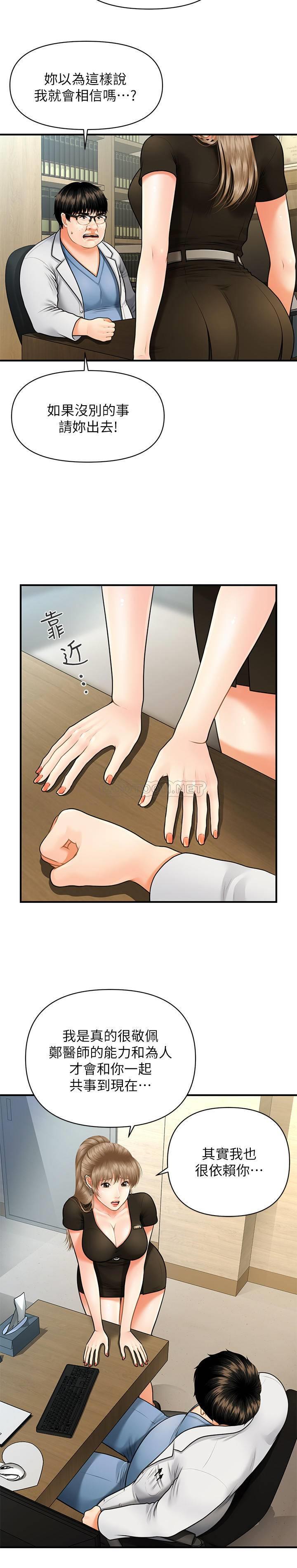 医美奇鸡第3话 - 莉雅使出浑身解数安慰永俊P4