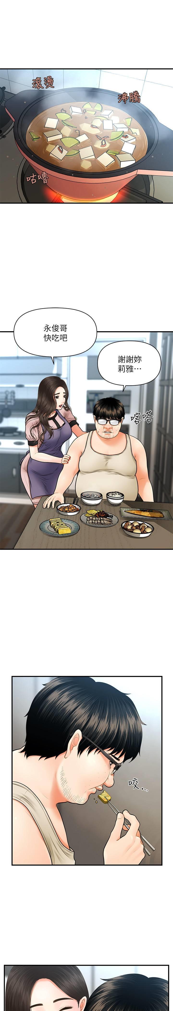 医美奇鸡第3话 - 莉雅使出浑身解数安慰永俊P33