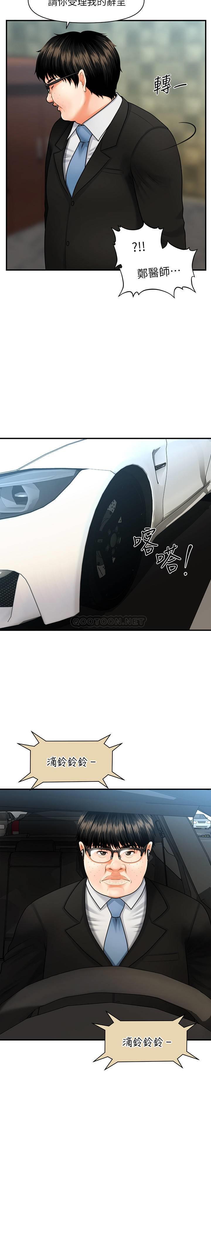 医美奇鸡第3话 - 莉雅使出浑身解数安慰永俊P41