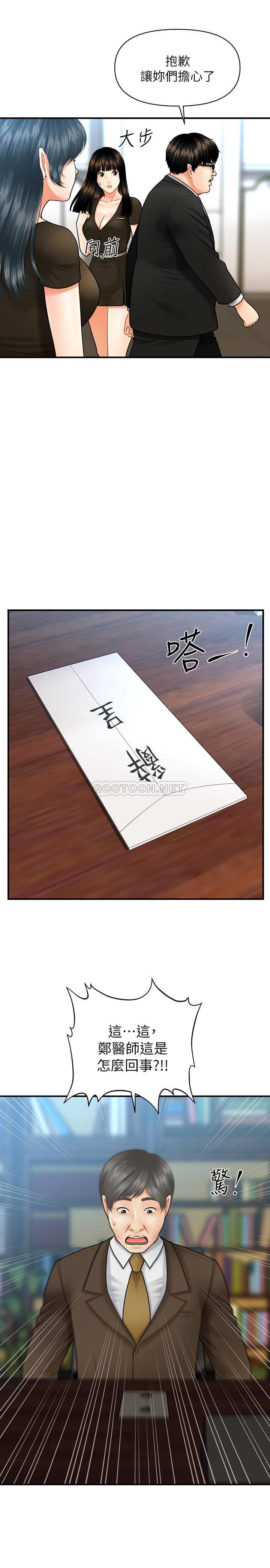 医美奇鸡第3话 - 莉雅使出浑身解数安慰永俊P39