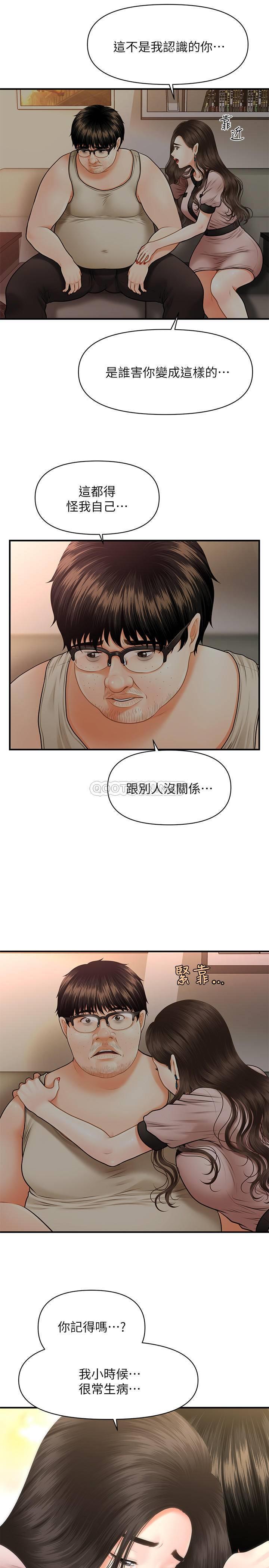 医美奇鸡第3话 - 莉雅使出浑身解数安慰永俊P27