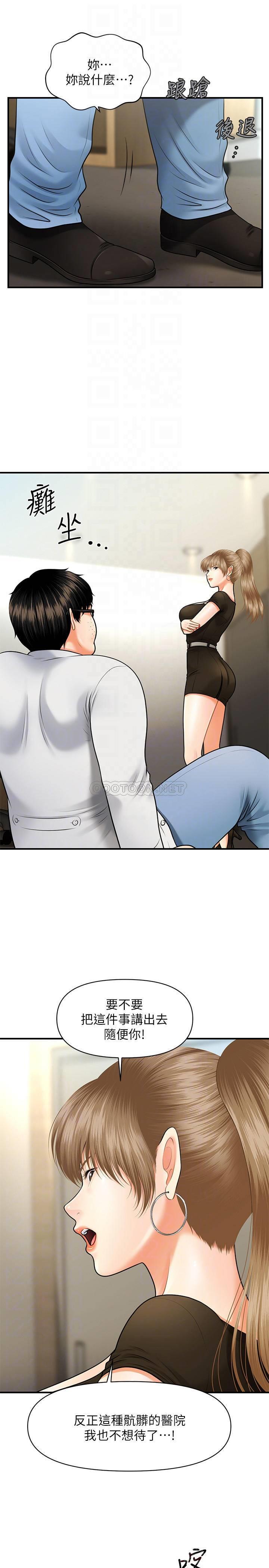 医美奇鸡第3话 - 莉雅使出浑身解数安慰永俊P17