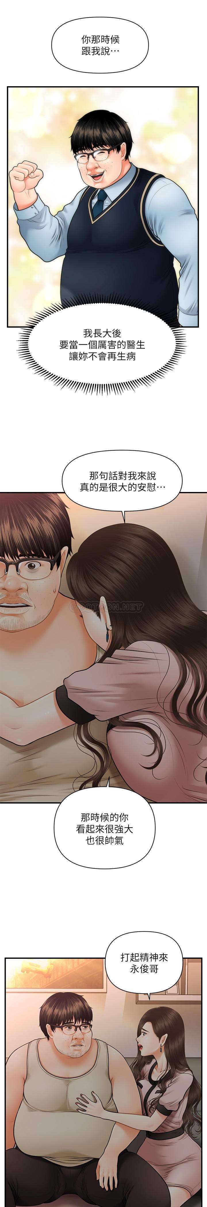 医美奇鸡第3话 - 莉雅使出浑身解数安慰永俊P29