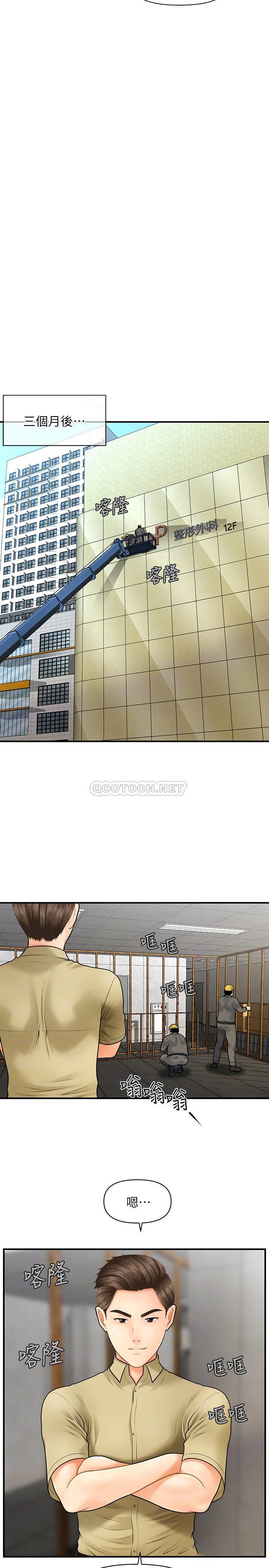 医美奇鸡第4话 - 只要长得帅…想干嘛都行?!P12