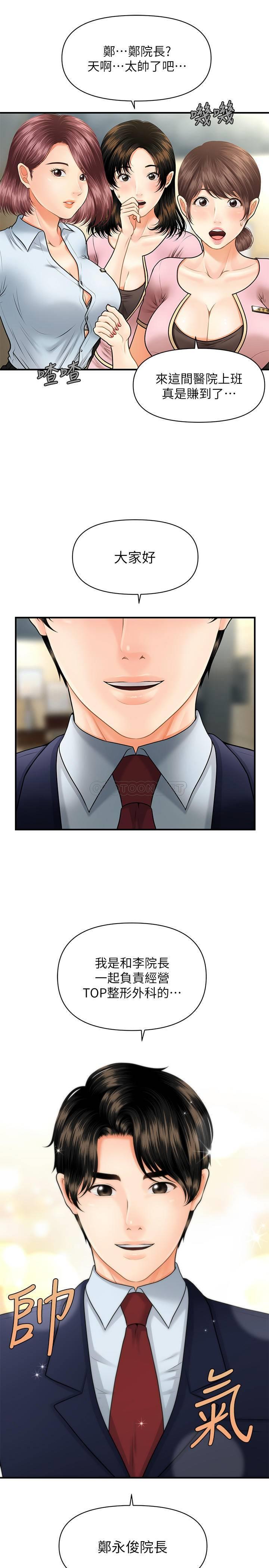 医美奇鸡第4话 - 只要长得帅…想干嘛都行?!P34