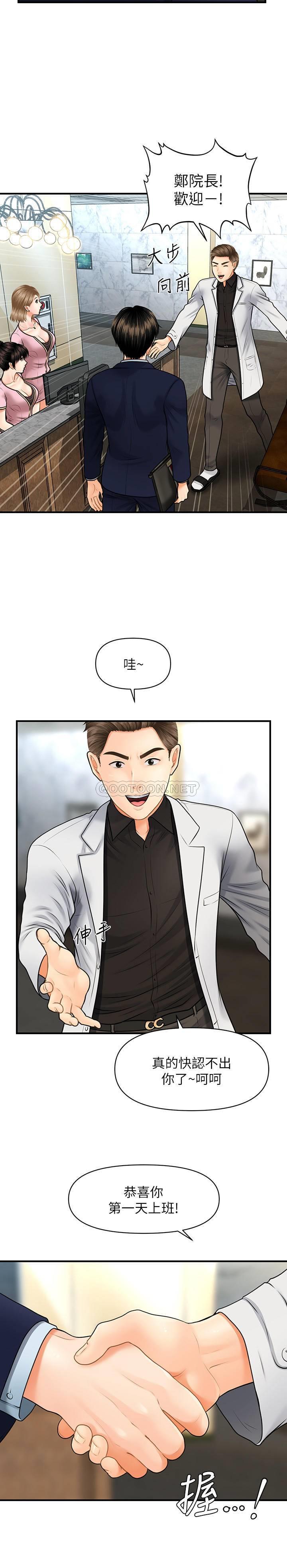 医美奇鸡第4话 - 只要长得帅…想干嘛都行?!P33