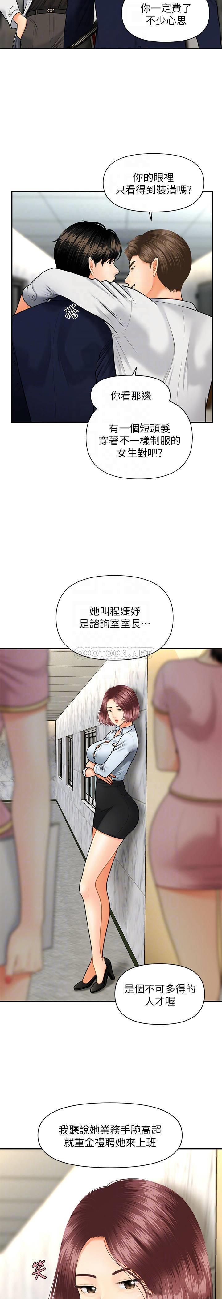 医美奇鸡第5话 - 在诊间发生的羞羞事P3