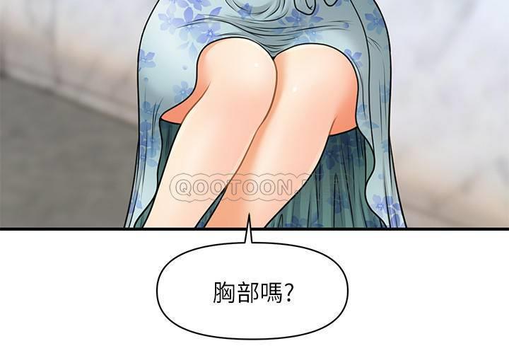 医美奇鸡第5话 - 在诊间发生的羞羞事P20