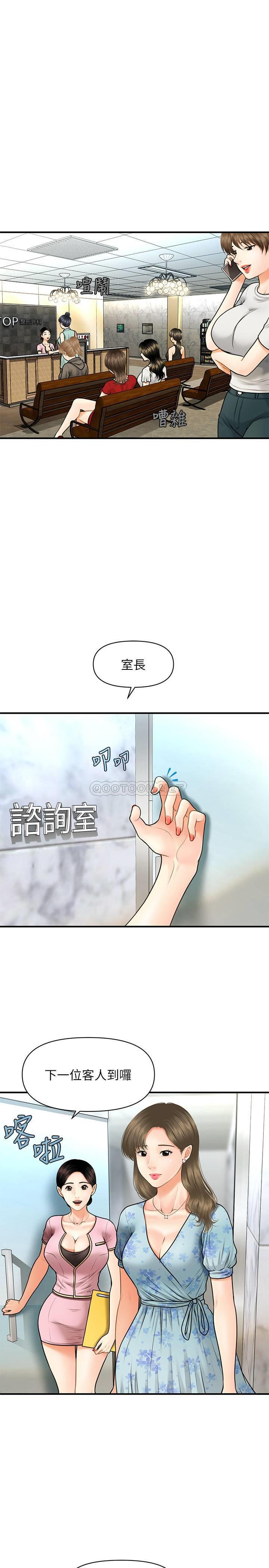 医美奇鸡第5话 - 在诊间发生的羞羞事P17