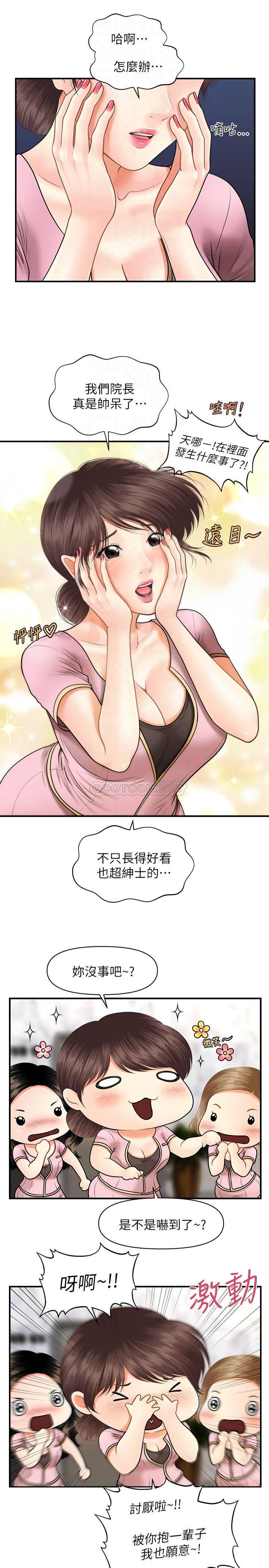 医美奇鸡第5话 - 在诊间发生的羞羞事P14