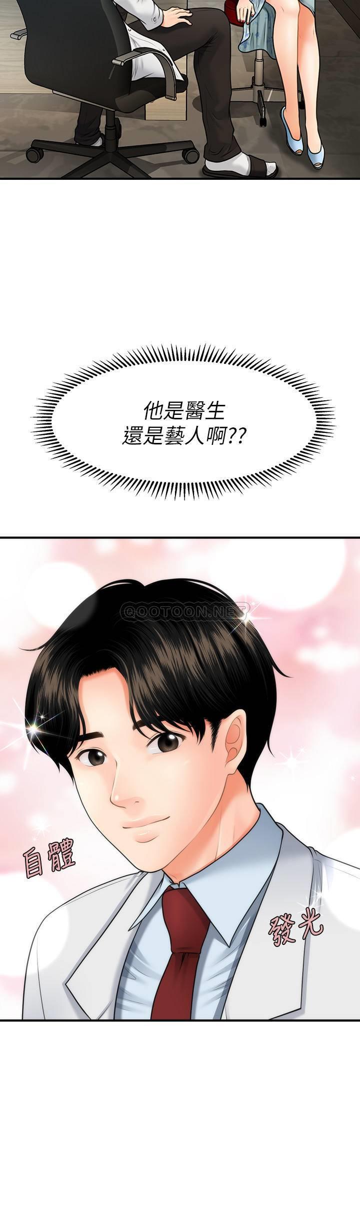 医美奇鸡第5话 - 在诊间发生的羞羞事P24