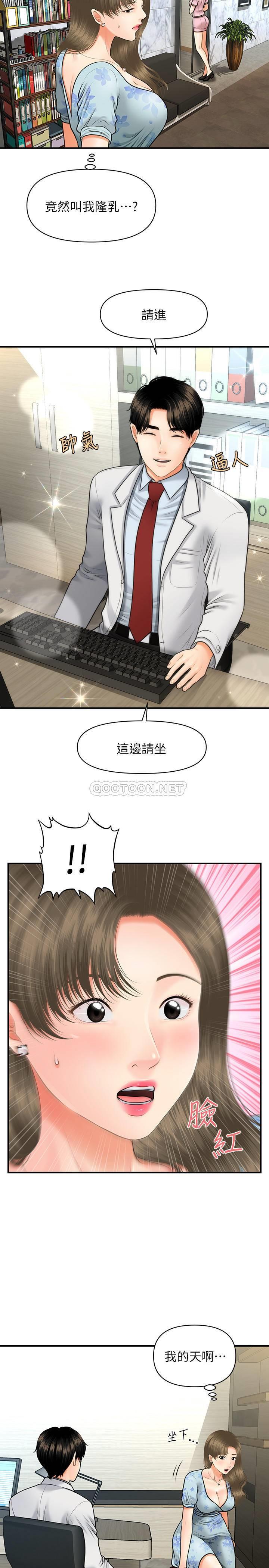 医美奇鸡第5话 - 在诊间发生的羞羞事P23