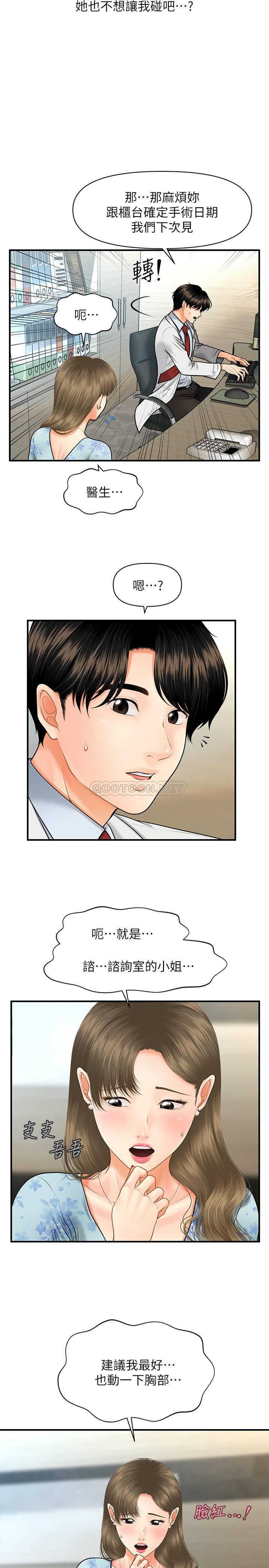 医美奇鸡第5话 - 在诊间发生的羞羞事P26