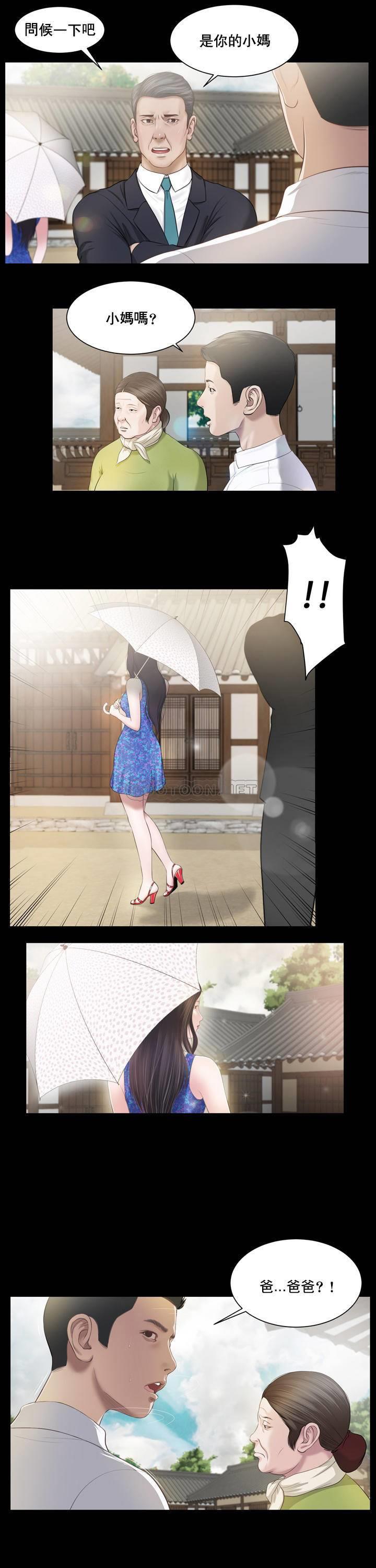 妾（小妾）第1话P9