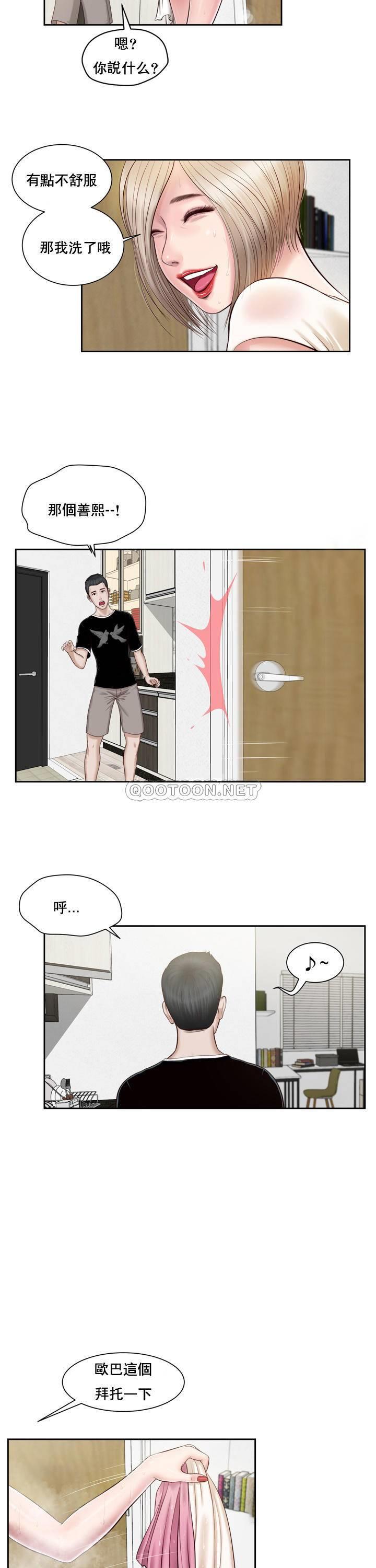 妾（小妾）第2话P12