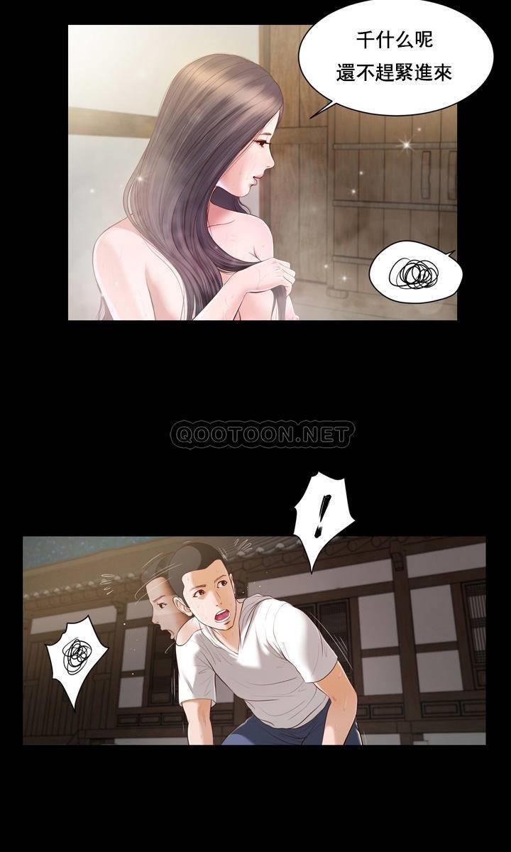 妾（小妾）第3话P3