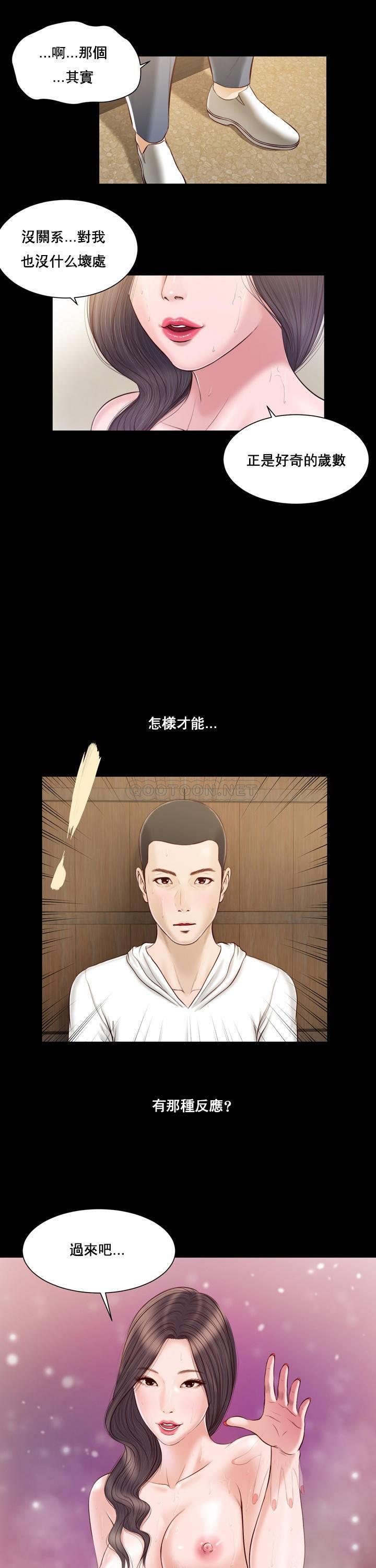 妾（小妾）第3话P7