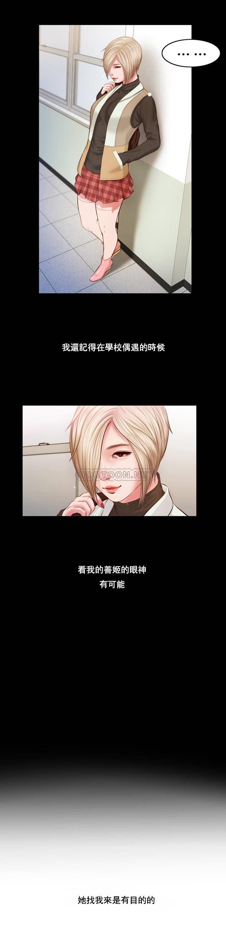 妾（小妾）第5话P14