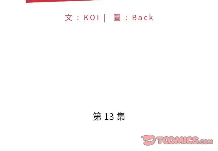 特殊佣人第 13 话P2