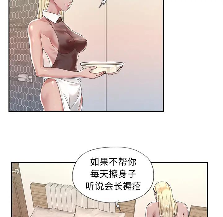 特殊佣人第2话P80