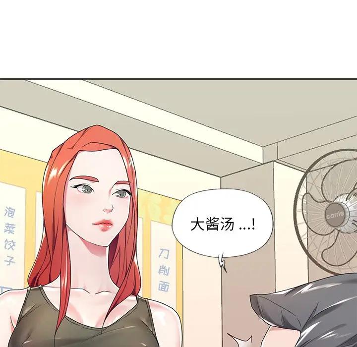 特殊佣人第3话P68