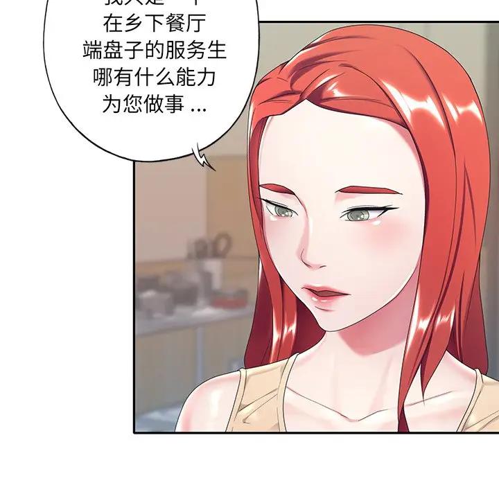 特殊佣人第 4 话P63