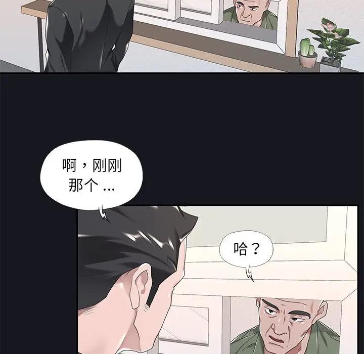 特殊佣人第 5 话P50