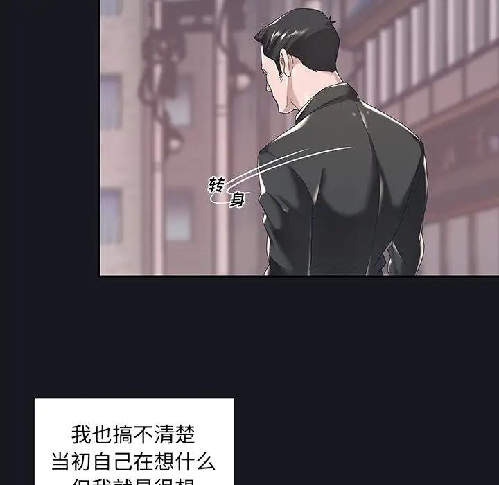 特殊佣人第 5 话P46