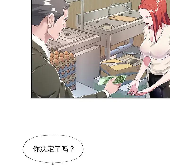 特殊佣人第 5 话P84