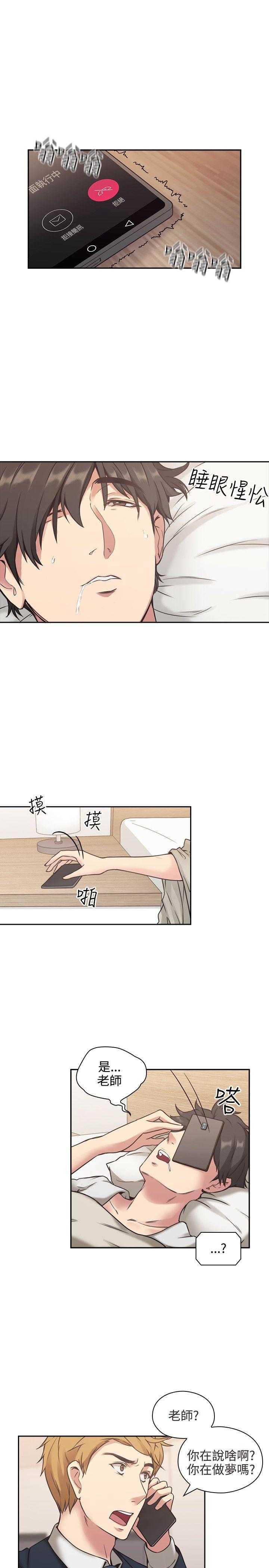 老师真棒第1话P8