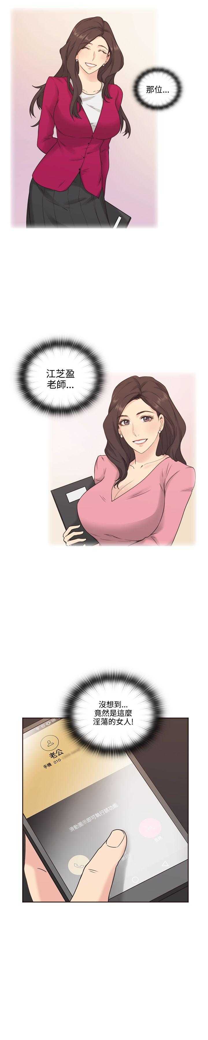 老师真棒第3话P9