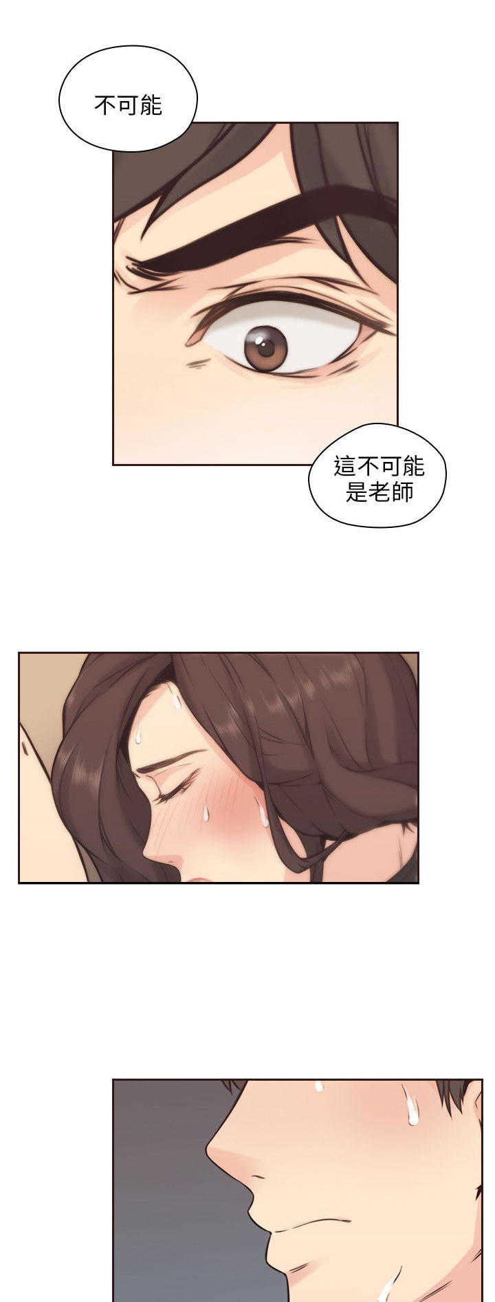 老师真棒第3话P6