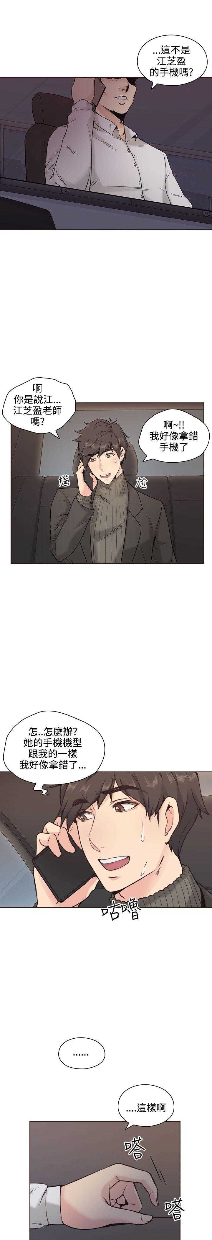 老师真棒第3话P12