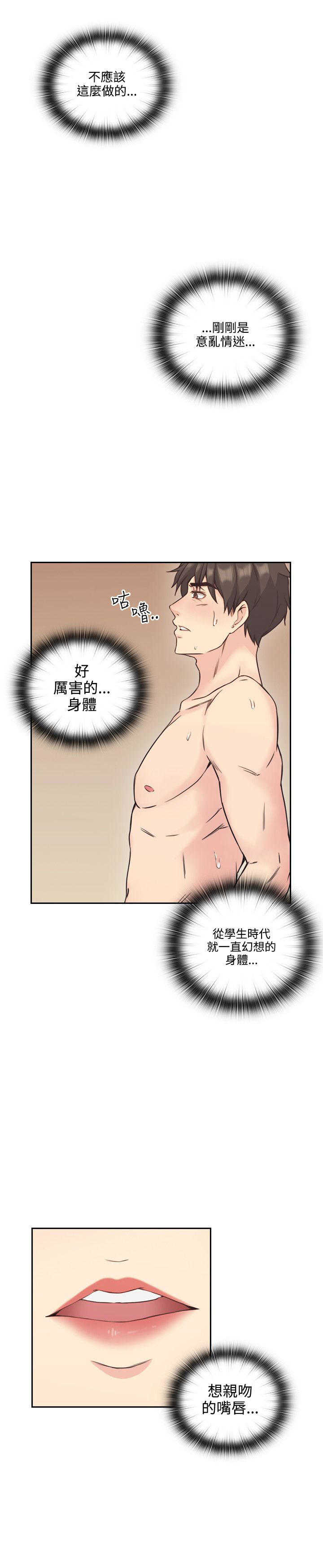 老师真棒第5话P12