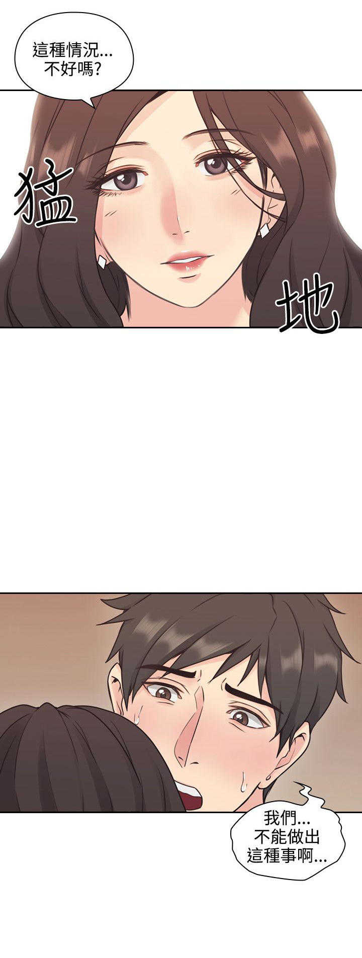 老师真棒第5话P14