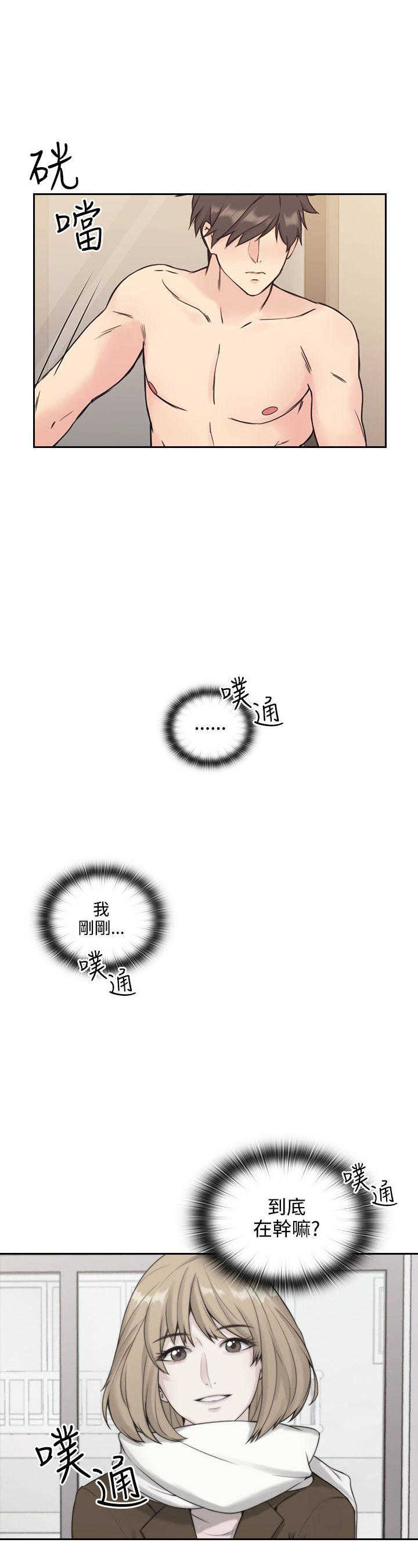 老师真棒第5话P8