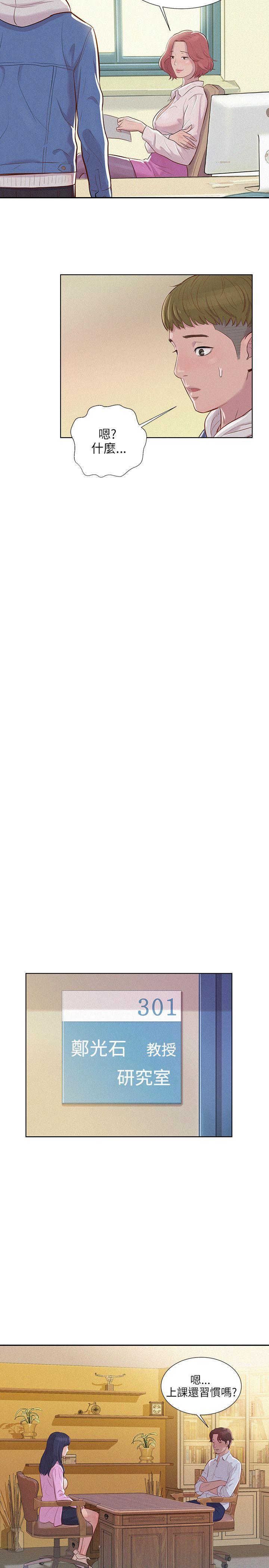 新生日记第2话 教授P17