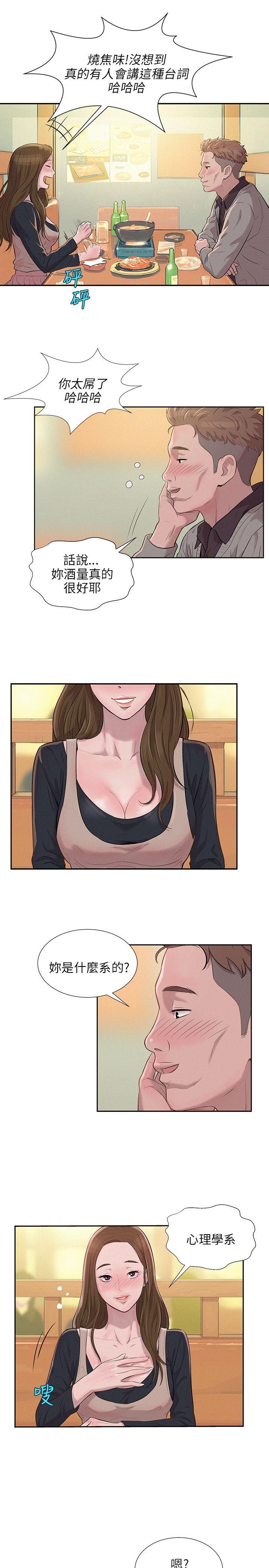 新生日记第3话 似曾相识P19