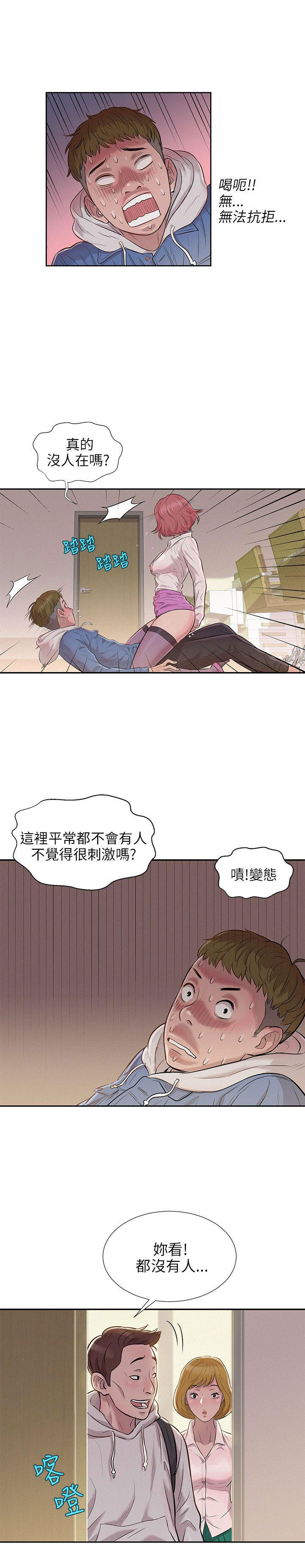 新生日记第3话 似曾相识P8