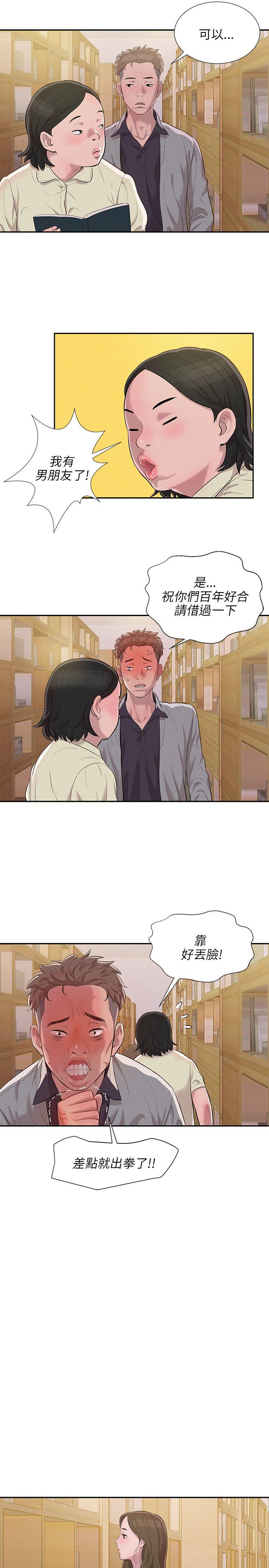 新生日记第3话 似曾相识P16