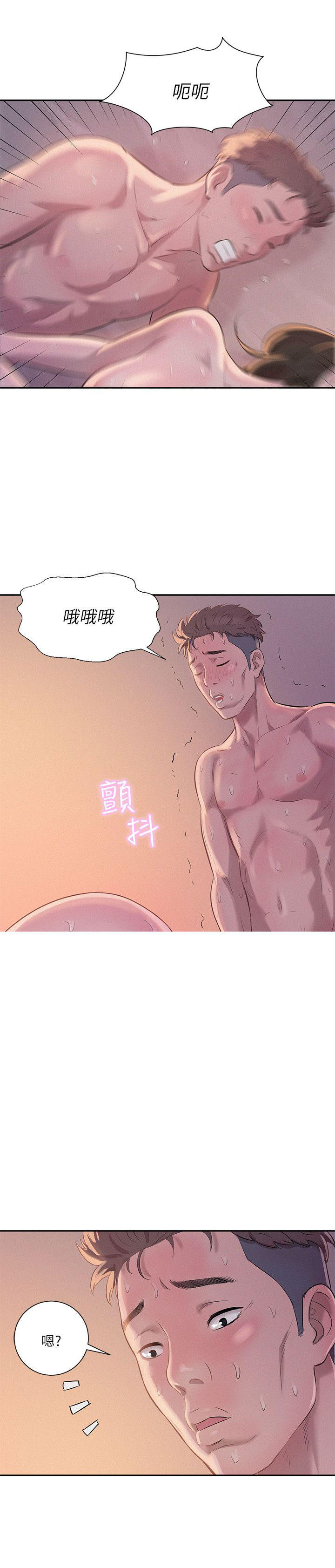 新生日记第4话 要一起洗吗？P19