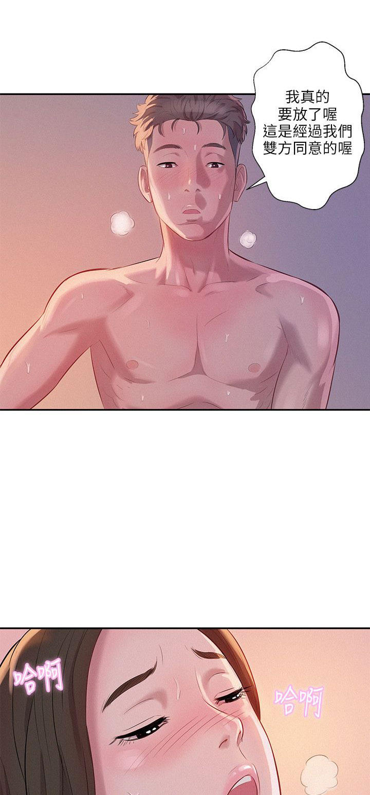 新生日记第4话 要一起洗吗？P12