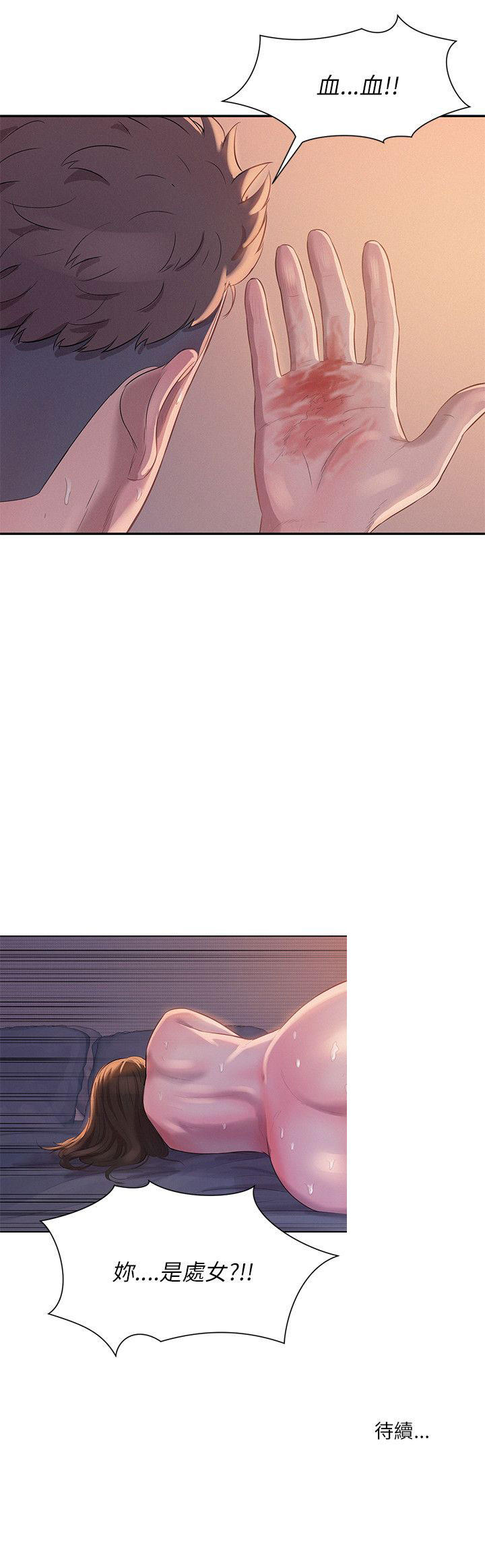 新生日记第4话 要一起洗吗？P20