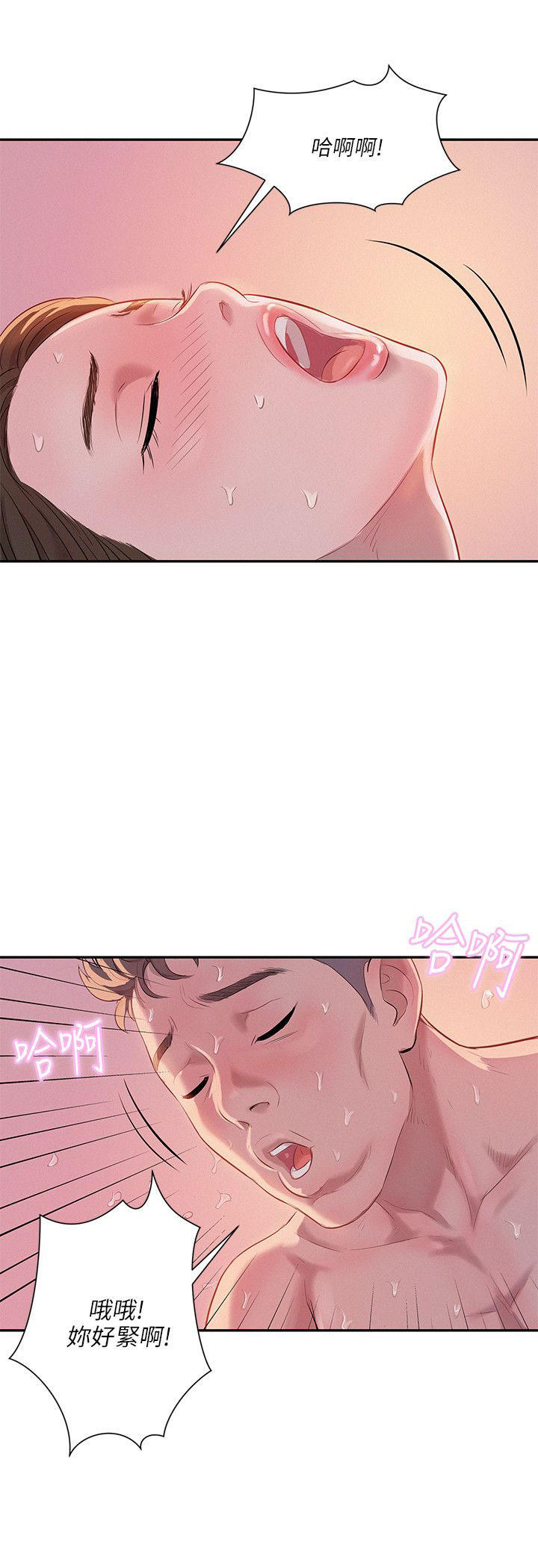 新生日记第4话 要一起洗吗？P14